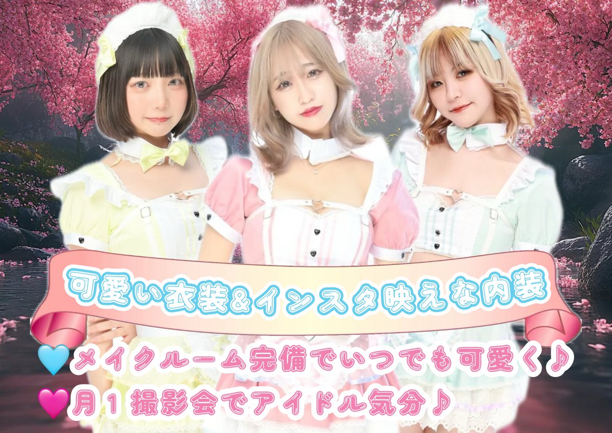 【キャスト募集中】コンカフェ&バー ELF池袋店(昼の部) tweet media