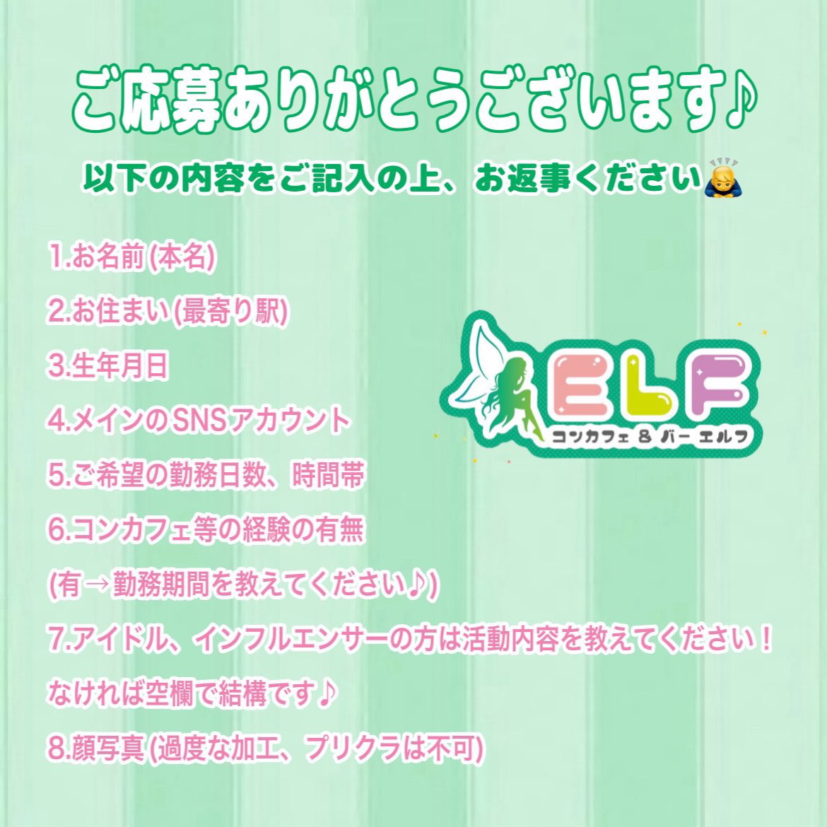 【キャスト募集中】コンカフェ&バー ELF池袋店(昼の部) tweet media