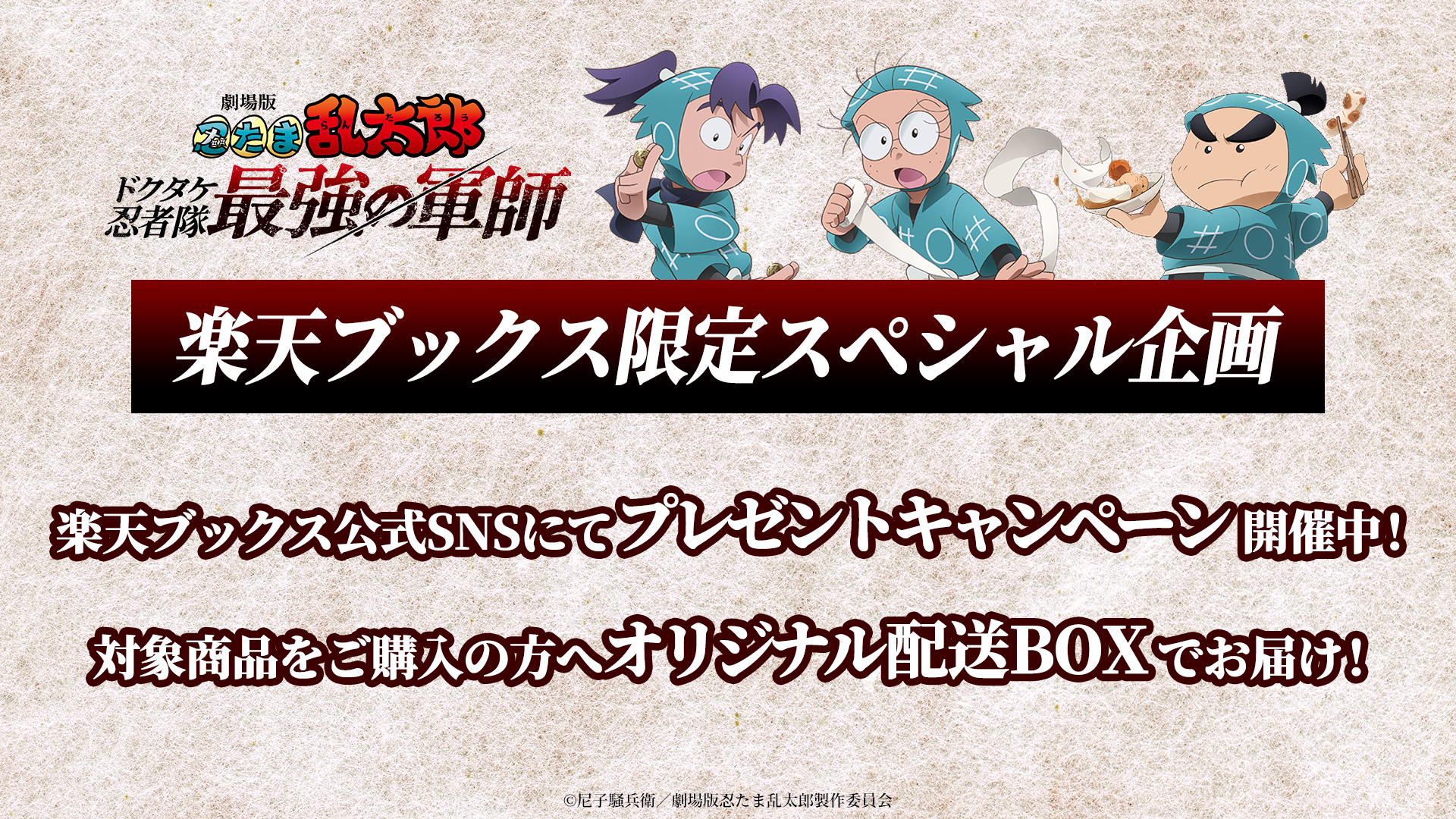 【忍たま乱太郎】ドクタケ忍者隊最強の軍師 楽天ブックス限定 プロマイド Amazon.co.jp: 【限定セット】 劇場版 忍たま乱太郎 ドクタケ