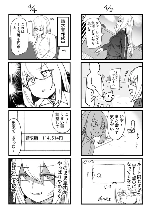 秋山ちゃん絵日記262 