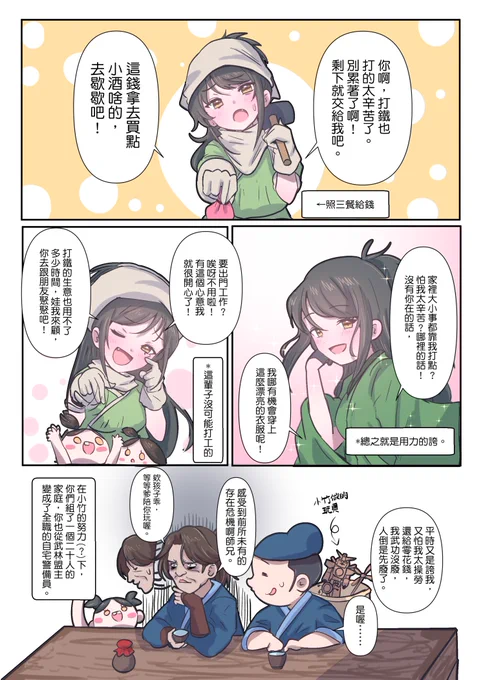 #活俠傳 #郁竹 #활협전
「全肯定廢人養成姬」 