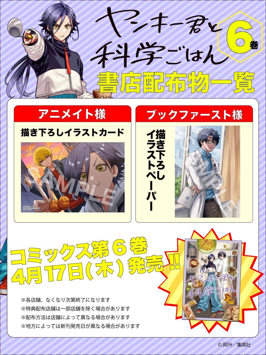 ヤンキー君と科学ごはん　1〜5巻セット　新品　初版　特典付き 新品 / ヤンキー君と科学ごはん (1-8巻 最新刊) 全巻セット : 漫画全巻