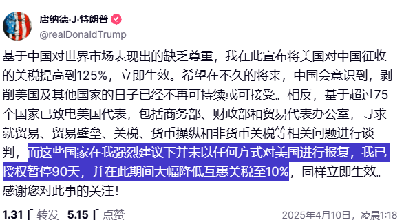 Phyrex_Ni's tweet image. 川普最新表态除了给中国征收 125% (从104%提升)的关税以外,其它所有国家都先维持 90 天的 10% 基础关税,暂停 4月2日 公布的关税政策。看来上次的 90 天事件不是胡说,而且最有趣的是,川普自己昨天还再说不会考虑暂停关税,今天就暂停了。
本推文由 @ApeXProtocolCN 赞助|Dex With ApeX