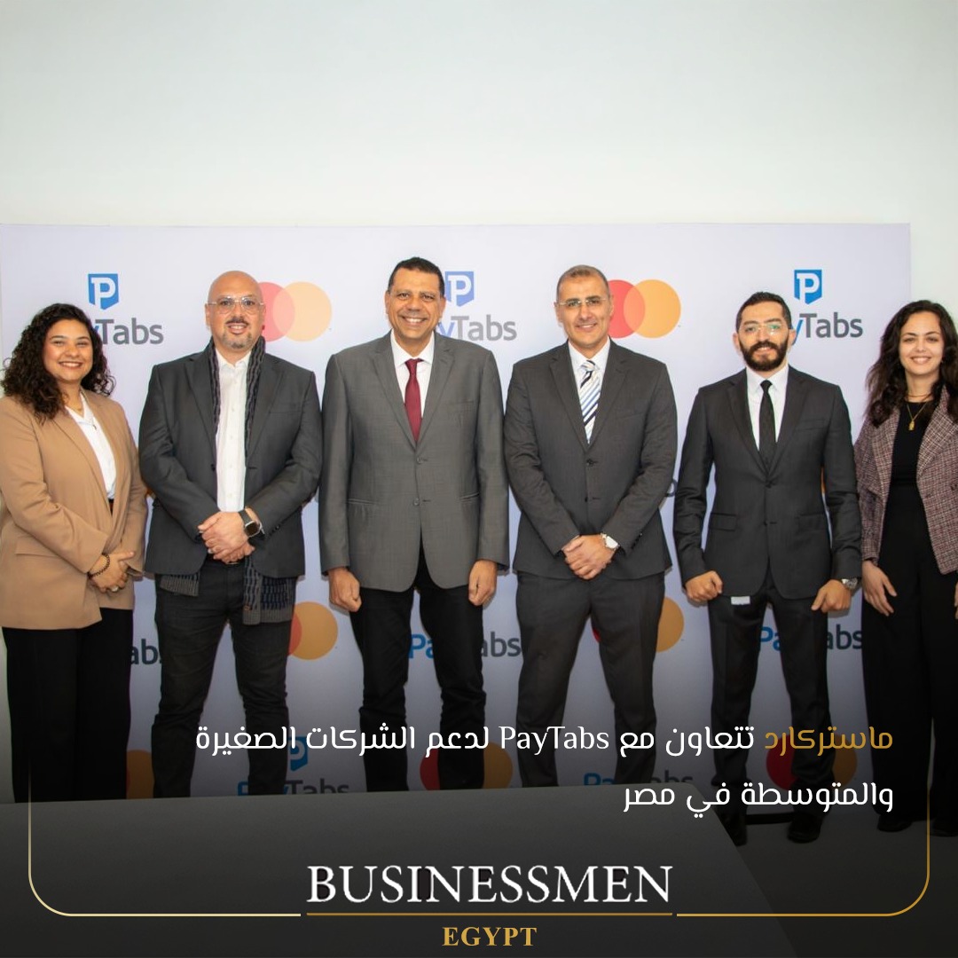 BusinessmenEgy's tweet photo. ماستر كارد تكشف عن تفاصيل شراكتها مع PayTabs  لدعم الشركات
للتفاصيل: https://t.co/fdkJh78HB1

#ماستر_كارد
#PayTabs
#التحول_الرقمي
#الحلول_المالية
#التمويل_الاستهلاكي
#الشركات_الصغيرة
#businessmen https://t.co/5IIpk0PGLp