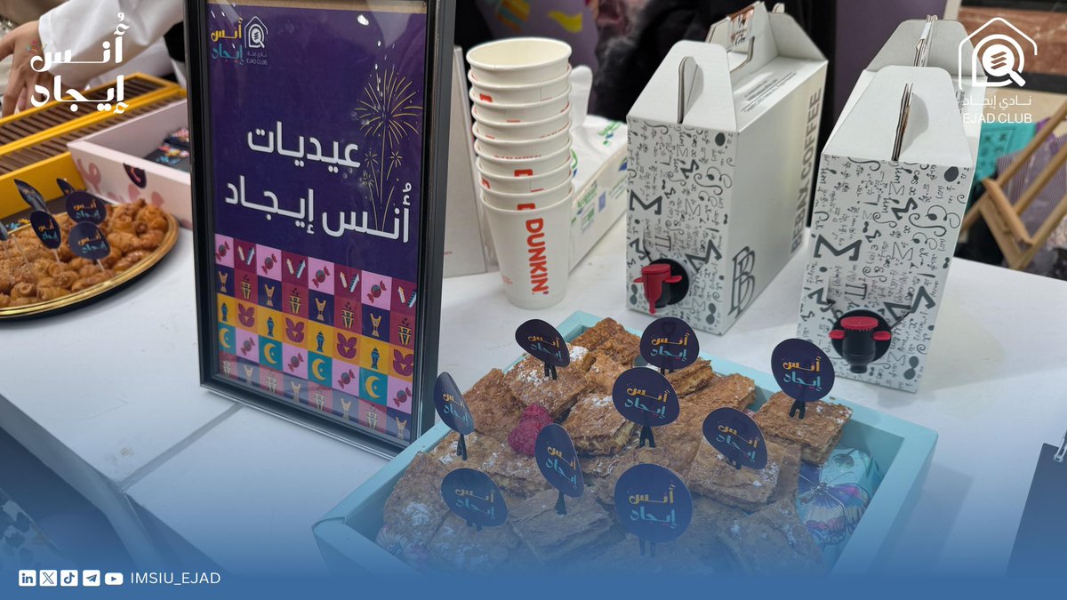 IMSIU_EJAD's tweet photo. جانب من مشاركة #إيجاد في حفل معايدة @IMSIU_SD ، وسط أجواء نابضة بالحماس والتفاعل، حيث عشنا لحظات مبهجة من #أنس_إيجاد 🌟🩵! https://t.co/wcMOsLvNCj