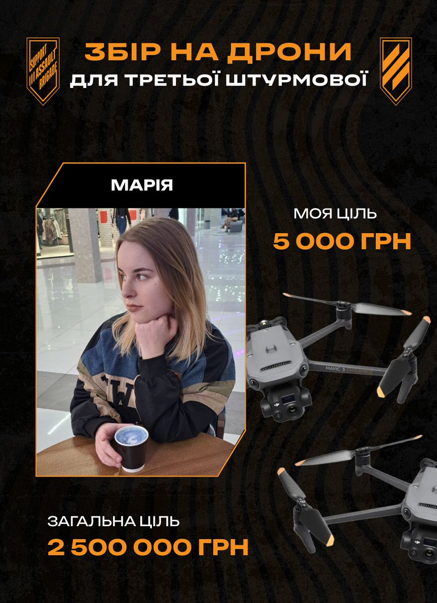 я знову зі збором на дрони для 3 ошб😼
дрони в руках пілотів третьої штурмової допоможуть проводити розвідку і виконувати бойові завдання, при цьому не наражаючи життя наших воїнів на прямий ризик

🎯моя мета:  ₴5000

🫙send.monobank.ua/jar/6Kf6N4xokM