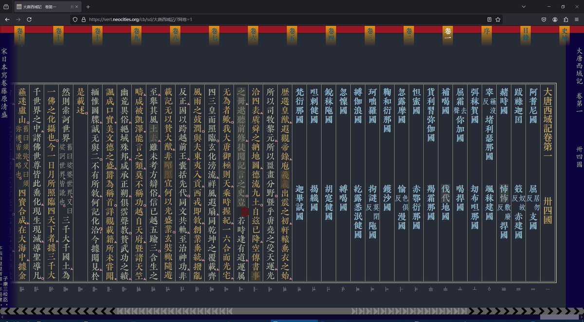 新字上线！大唐西域记 卷子本，请前往［哂蟹斋］查看。链接：
vert.neocities.org/cb/sd/

#大唐西域記 #哂蟹齋 #漢籍 #東京博物館 #书格