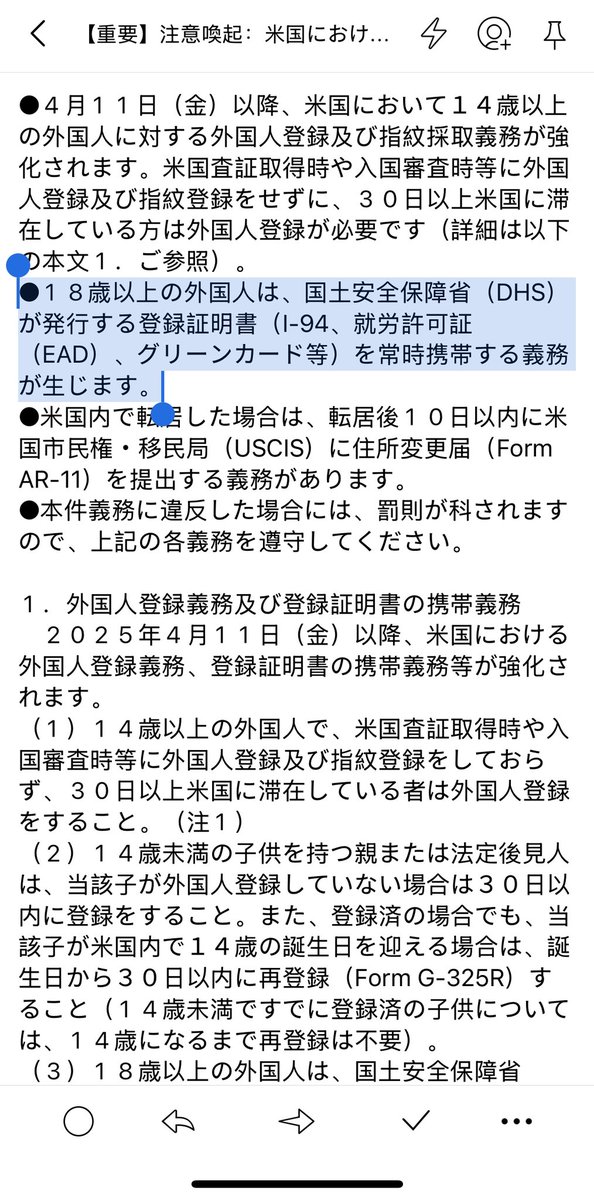 4月11日からグリーンカードを常時携帯する義務が生じます。グリーンカードが無い方はI-94やEAD等の登録証を携帯する必要があります。

引っ越したら10日以内に住所変更届を出すなど新しい義務が今週から生じますので、領事館からのメールをよく読んでおく必要がありますね。ご注意下さい。