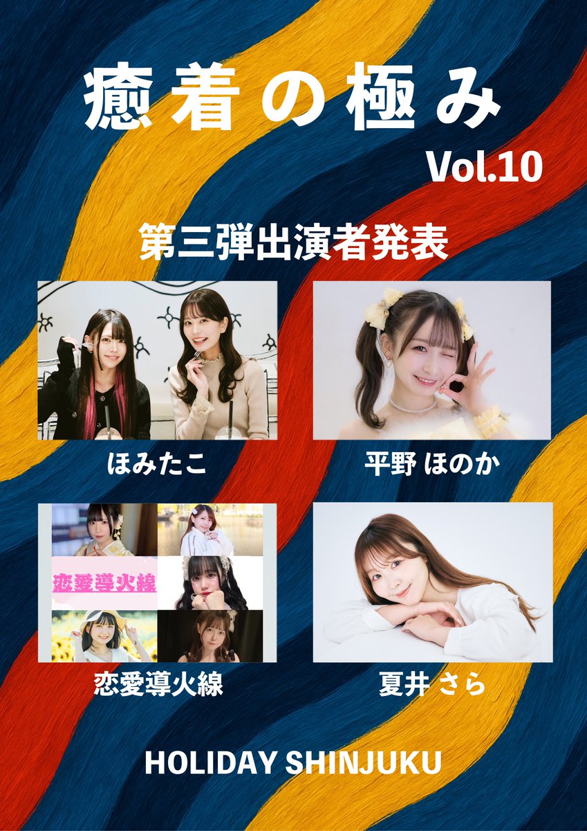 U_Adhesion's tweet photo. #癒着の極み vol.10 第３弾出演者発表！✨

5/31(土)にHOLIDAY SHINJUKUで開催！🔥

第４弾出演者情報は4/12(土)に解禁！

#癒着の極み
#HOLIDAYSHINJUKU

@yokoi__honami 
@mantacochan___ 
@honoka_hirano 
@hi_o417 
@natsuisara https://t.co/onn2LKALXO