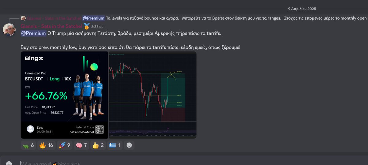 Φανταστείτε να υπήρχε κάποιος που, 3 μέρες πριν, προέβλεψε ακριβώς την ημέρα και την ώρα το πάγωμα των tariffs από τον Trump, εκτέλεσε το long trade και τώρα η αγορά απογειώνεται.
#Bitcoin