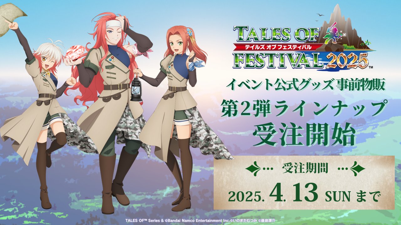 テイルズ オブ』シリーズ イベント【公式】 on X テイルズ オブ』シリーズ イベント【公式】 on X