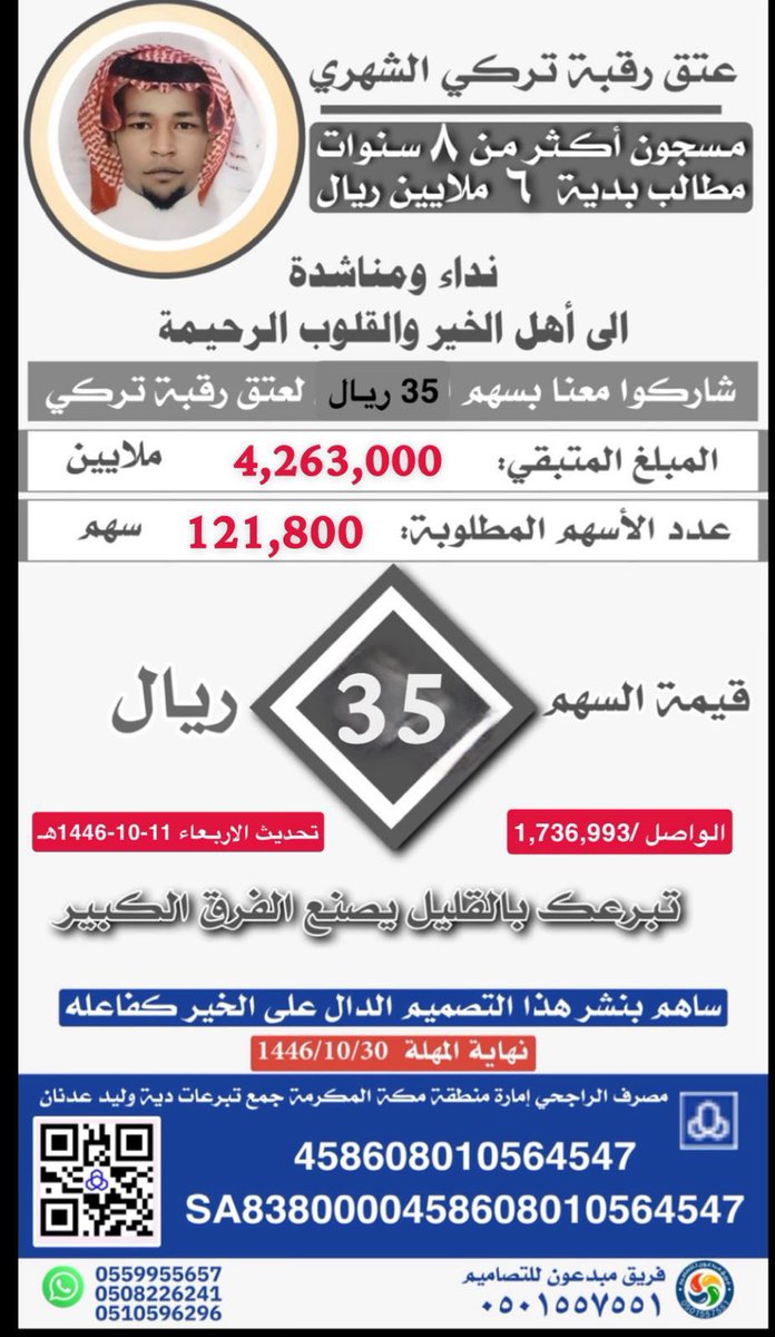 🛑عتق رقبة تركي الشهري 🛑*

الحساب البنكي بمصرف الراجحي امارة منطقة مكة المكرمة
 تبرعات دية / وليد عدنان الدوبي 
رقم الايبان / 
SA 8380000458608010564547
رقم الحساب /
458608010564547

(وَمَنْ أَحْيَاهَا فَكَأَنَّمَا أَحْيَا النَّاسَ جَمِيعًا)

🚨🚨🚨🚨🚨🚨🚨