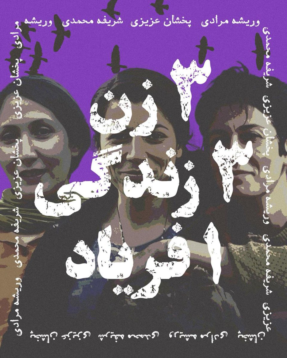 Shirinbood's tweet photo. ما نگران سه زن هستیم؛ #پخشان_عزیزی ، #وریشه_مرادی  و #شریفه_محمدی.

نه فقط از سر همدردی، بلکه از عمق درکی مشترک از خشونتی که هم‌زمان هم زنانه است، هم سیاسی است، و هم ساختاری. این زن‌ها نه صرفا متهم، و‌نه حتی قربانی بلکه در مقابل یک نظم مردسالار، فاشیستی و زن‌ستیز  که تن زن را 👇🏼 https://t.co/5iCW9VNXtT