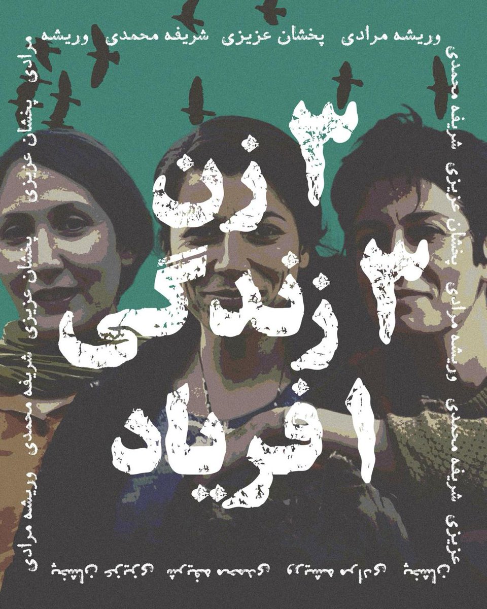 Shirinbood's tweet photo. ما نگران سه زن هستیم؛ #پخشان_عزیزی ، #وریشه_مرادی  و #شریفه_محمدی.

نه فقط از سر همدردی، بلکه از عمق درکی مشترک از خشونتی که هم‌زمان هم زنانه است، هم سیاسی است، و هم ساختاری. این زن‌ها نه صرفا متهم، و‌نه حتی قربانی بلکه در مقابل یک نظم مردسالار، فاشیستی و زن‌ستیز  که تن زن را 👇🏼 https://t.co/5iCW9VNXtT