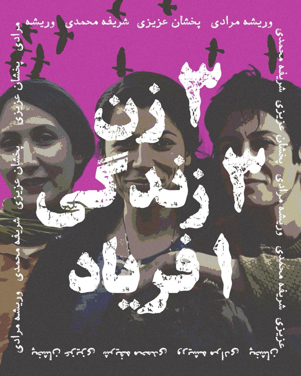 Shirinbood's tweet photo. ما نگران سه زن هستیم؛ #پخشان_عزیزی ، #وریشه_مرادی  و #شریفه_محمدی.

نه فقط از سر همدردی، بلکه از عمق درکی مشترک از خشونتی که هم‌زمان هم زنانه است، هم سیاسی است، و هم ساختاری. این زن‌ها نه صرفا متهم، و‌نه حتی قربانی بلکه در مقابل یک نظم مردسالار، فاشیستی و زن‌ستیز  که تن زن را 👇🏼 https://t.co/5iCW9VNXtT