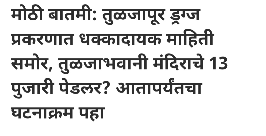 virajratna's tweet photo. ॐ साई राम!!! सबका मालिक एक!!!
Alphabetically तुळजापूरच्या अगोदर शिर्डी येते, कारवाईची chronological strategy वेगळी असावी बहुधा. @Devendra_Office @Dev_Fadnavis @RTAhmednagar @AIRAhmednagar @InfoAhilyanagar https://t.co/YZhO1x2uRQ