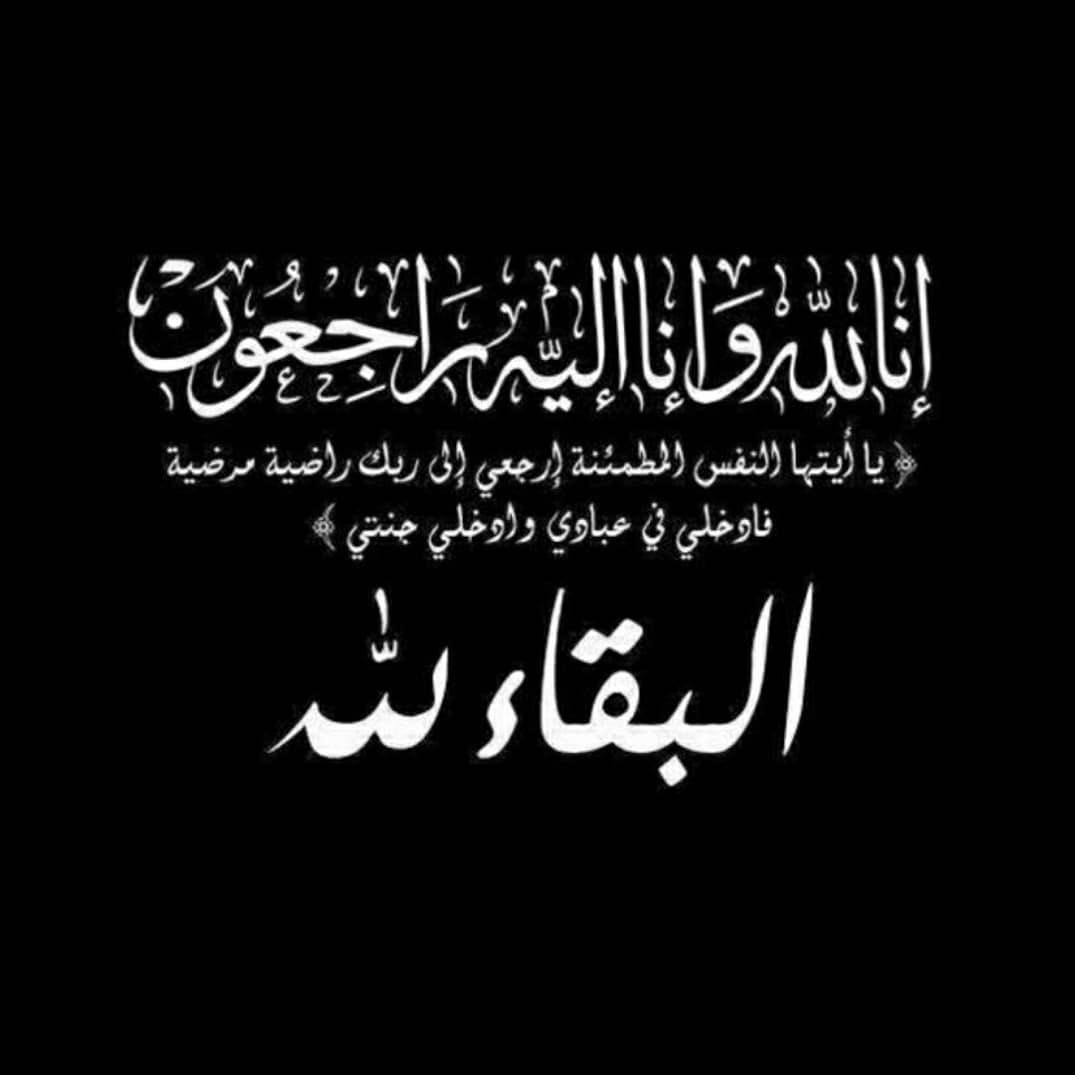 wabranali's tweet photo. اصدق التعازي لقبيلة ال دغيش في وفاة
#صالح_بن_سريح_ال_دغيش رحمه الله رحمة واسعه واسكنه فسيح جناته والهم اهله وذوية الصبر والسلوان
انا لله وانا اليه راجعون
#نجران_الان https://t.co/TDGFPjMQML