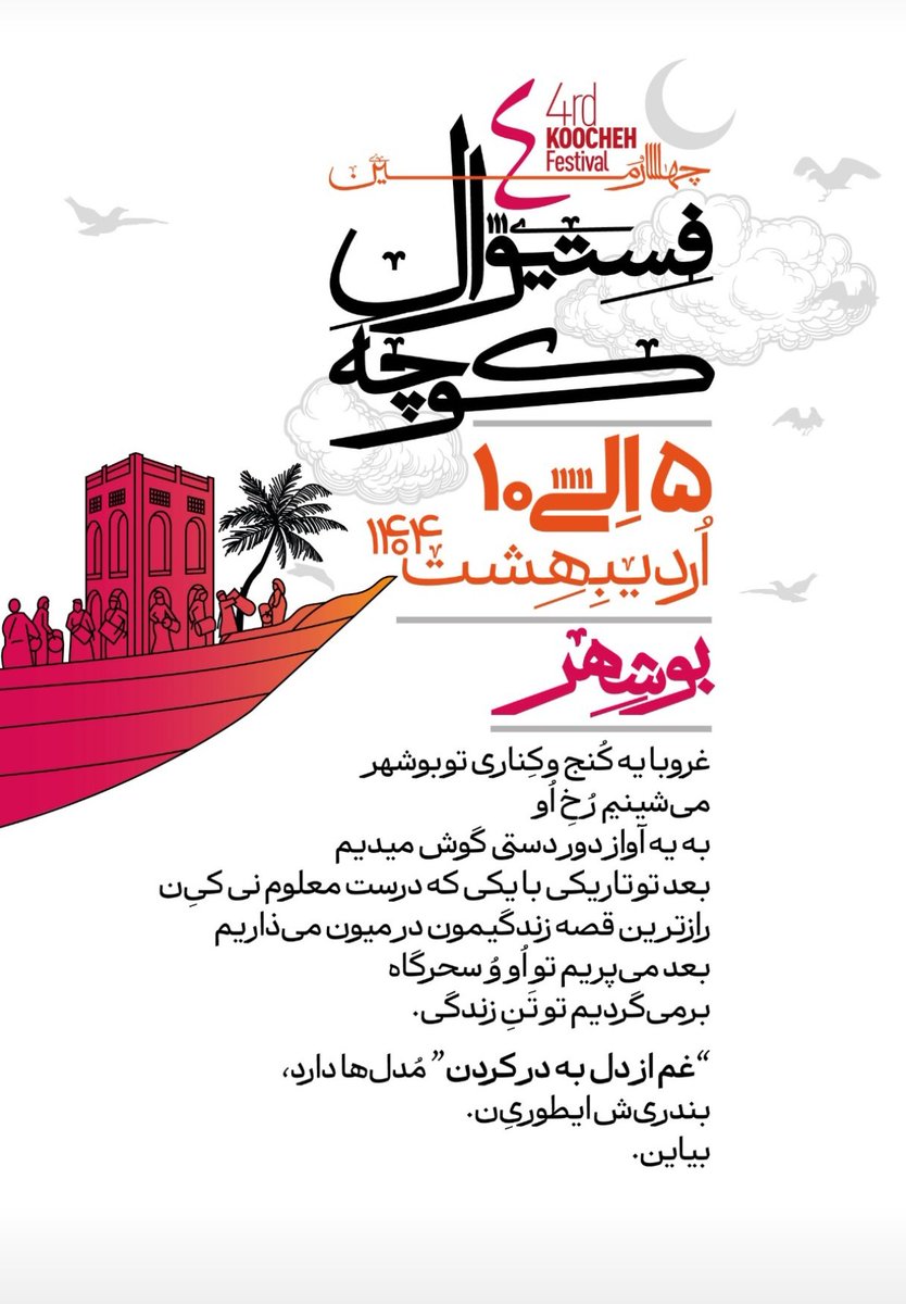 بالاخره #فستیوال_کوچه زمانش اعلام شد