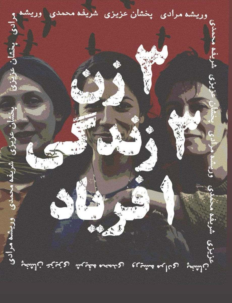 vidarwarrior's tweet photo. ما نگران سه زن هستیم؛ پخشان عزیزی، وریشه مرادی و شریفه محمدی.

نه فقط از سر همدردی، بلکه از عمق درکی مشترک از خشونتی که هم‌زمان هم زنانه است، هم سیاسی است، و هم ساختاری. این زن‌ها نه صرفا متهم، و‌نه حتی قربانی بلکه در مقابل یک نظم مردسالار و زن‌ستیز  که تن زن را همیشه اولین میدان سرکوب می‌داند، مانند سرو ایستاده‌اند.

اتهامات‌شان، واهی‌ست؛ اما سایه اعدام، واقعی‌ست، و ما خوب می‌دانیم که در این نظام، «اتهام واهی» اغلب برای نابودیِ کامل یک زندگی کفایت می‌کند.

سکوت، در برابر چنین خشونتی، همدستی با خشونتگر است. هر روزی که می‌گذرد، اضطراب ما برای سرنوشت این زنان، شکل فشرده‌تری از وحشتی ست که سال‌هاست بر تن‌ها، زبان‌ها و زندگی‌مان تحمیل شده. ما از پیش با این خشونت‌ها و قتل‌ها آشناییم، خشونت و قتل‌هایی که در لفافهٔ قانون، عدالت را به ابزاری برای حذف بدل کرده‌اند.

نام‌شان را بلند بگوییم پیش از آن‌که دوباره، دیر شود.

#وریشه_مرادی
#پخشان_عزیزی
#شریفه_محمدی