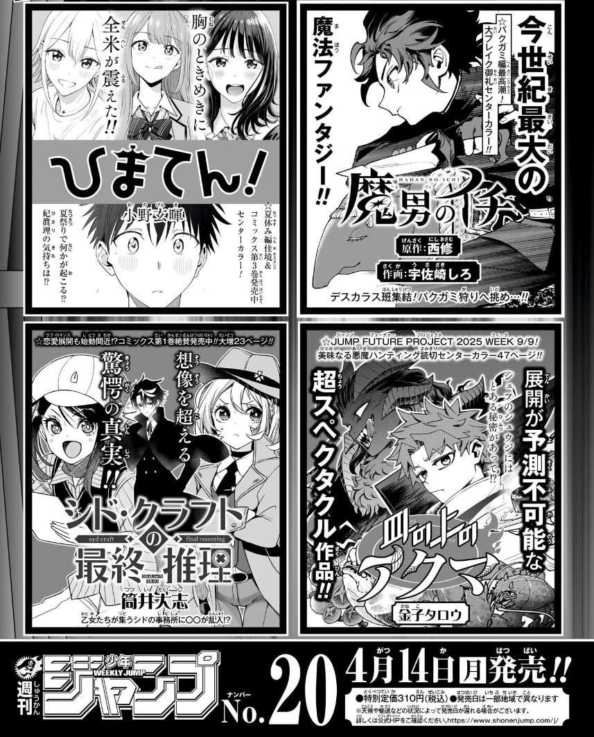 ♢••┈┈┈••🪄••┈┈┈••♢ 『魔男のイチ』 来週はセンターカラー