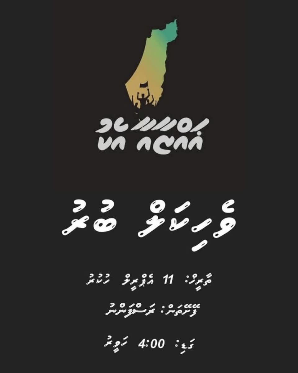 ހުރިހާ ބޭފުޅުންވެސް ބައިވެރިވެ ވަޑައިގަންނަވާ!