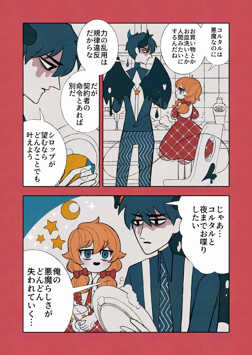 悪魔と少女とささやかなお願い

#デビルバディ 