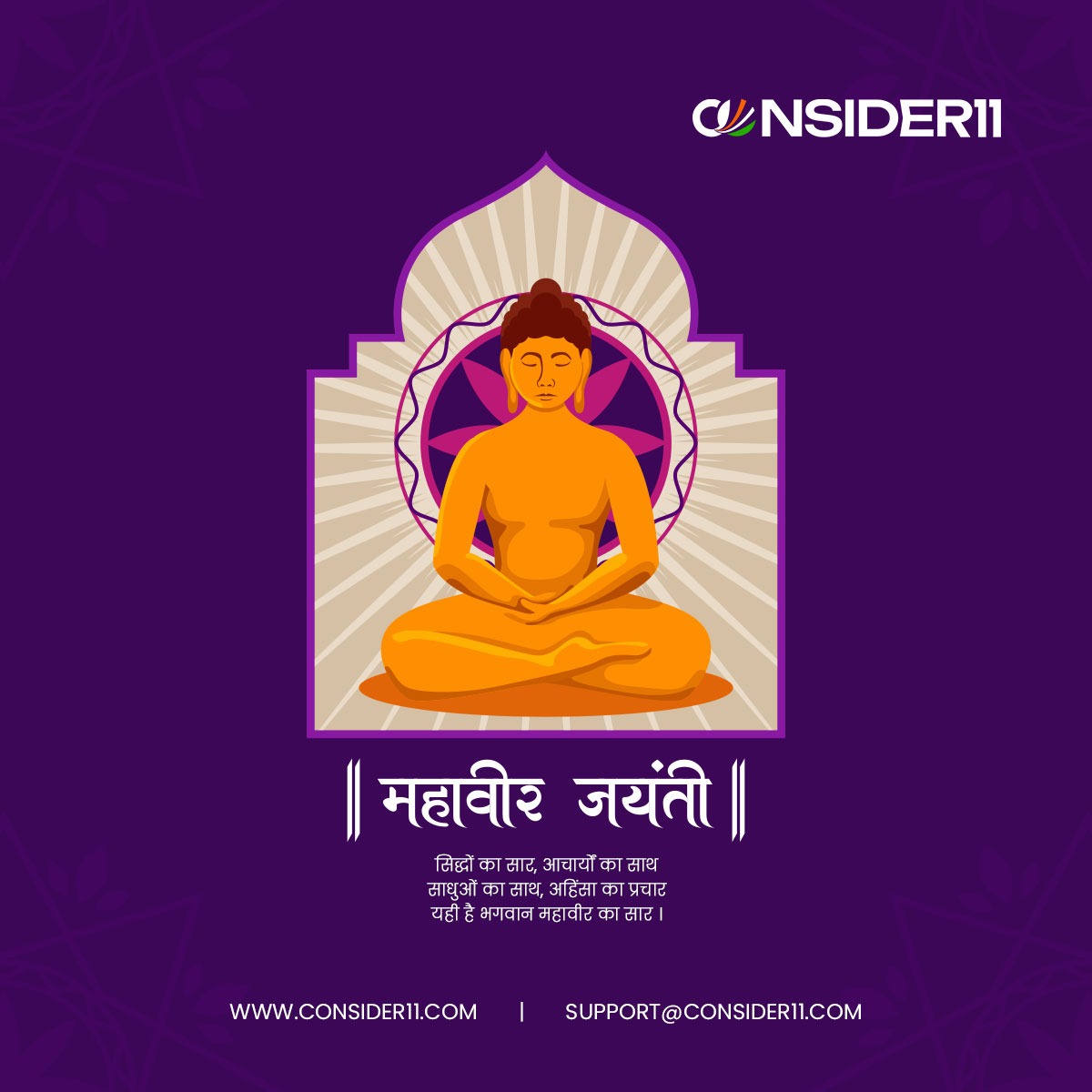 consider11app's tweet photo. 🛡️ Happy Mahavir Jayanti!

Let the teachings of non-violence, truth, and bold discipline guide your path—on the field and in life. 💥

⚡ Play wise. Play fair. Win fearlessly.
🧘 Harmless in intent, but unbeatable in the game! https://t.co/xFmbTa5g6u