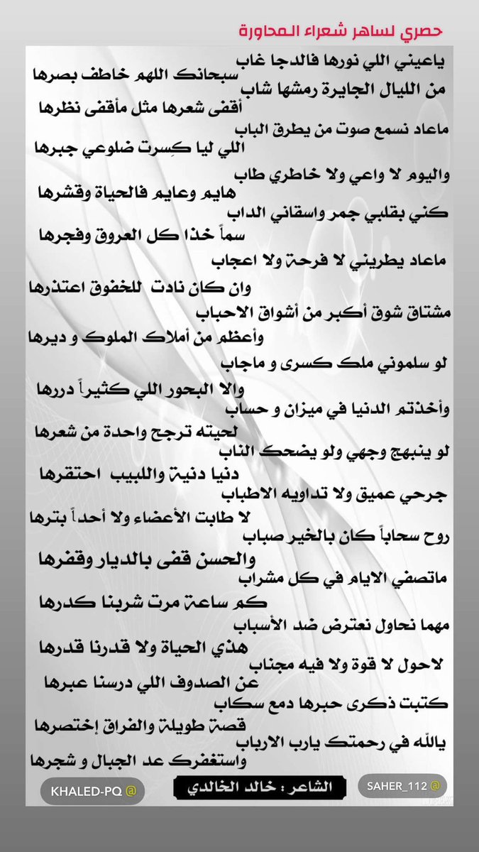 batelalhodail's tweet photo. @khaaled_pq ياسلام عليك يابوجسار صح الله لسانك مدد بلاعدد قصيدة مميزه حاولت اقتبس منها كم بيت ووجدتها كلها جميله ارجو منك الاستمرار واتحافنا بمثل هذه القصائد الفاخره تحياتي 🌹 https://t.co/qM6mrE5kCO