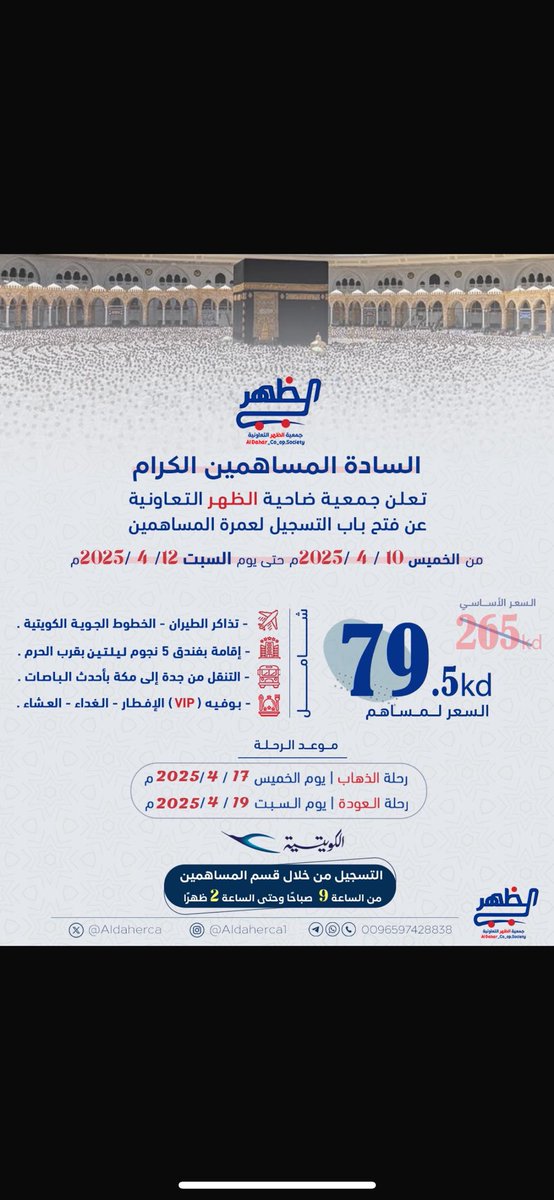 #جمعيه_الظهر
#الجمعيات_التعاونيه
#مكة_المكرمة 
#الجمعيه