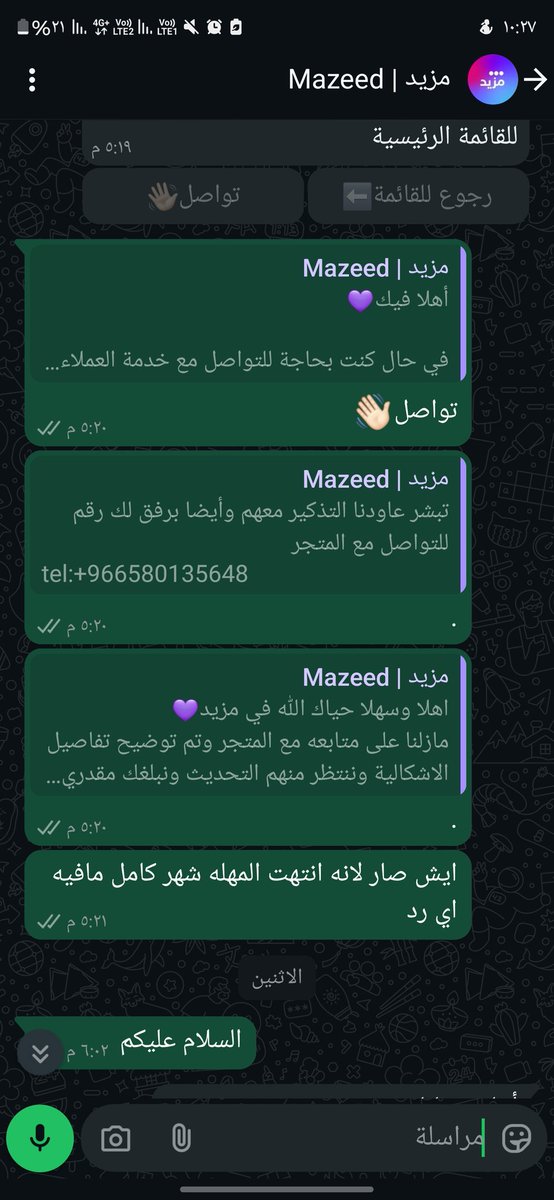 mooonnrr77's tweet photo. @ShopMazeed سوال ليش سافهين مشكلتي بالواتسب مافي اي رد https://t.co/RKWtEvLULi