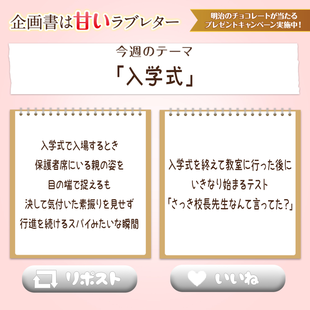 SakumaANN0's tweet photo. ／ 
#企画書は甘いラブレター
＼ 
#明治 とのコラボ企画✨

＜クイズ企画＞
今週のコーナーで佐久間さんがベストメールに選んだのはどっち❓
@sakumaann0 をフォローして正解した方の中から抽選で5名様に #佐久間激推しセット をプレゼント🎁
👉4/16まで https://t.co/VElfFCGFTL