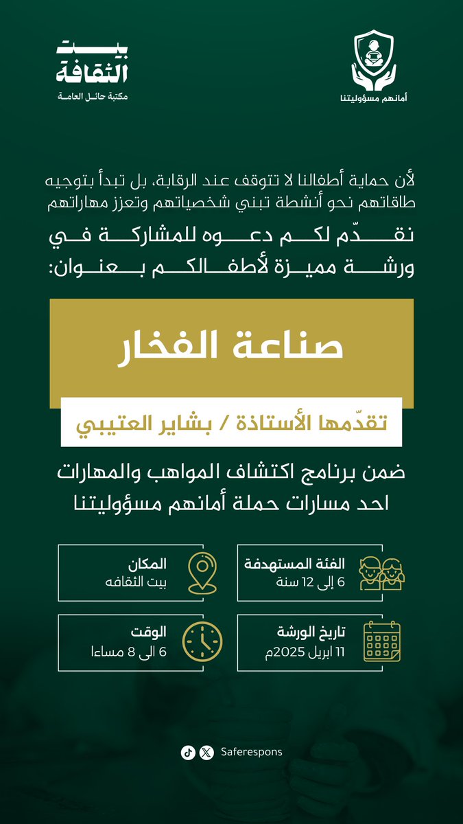 أمانهم مسؤوليتنا tweet media