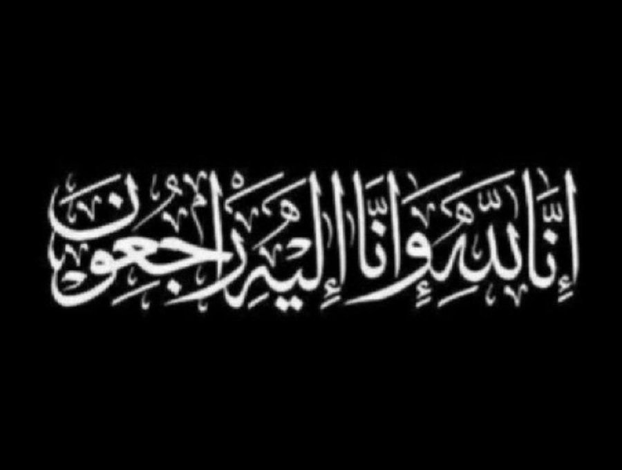 إن لله وإنا إليه راجعون

أنتقلت الى رحمة الله تعالى
  
طفلة راجح العارضي 

زوجة بجاد راجي العارضي  

َ الدفان غداً الخميس الموافق 10 -4-2025م 
بعد صلاة العصر في مقبرة الجهـراء

العزاء في المقبرة  

إن لله و إن إليه لـ راجعون ..

#الوساما_العوارض