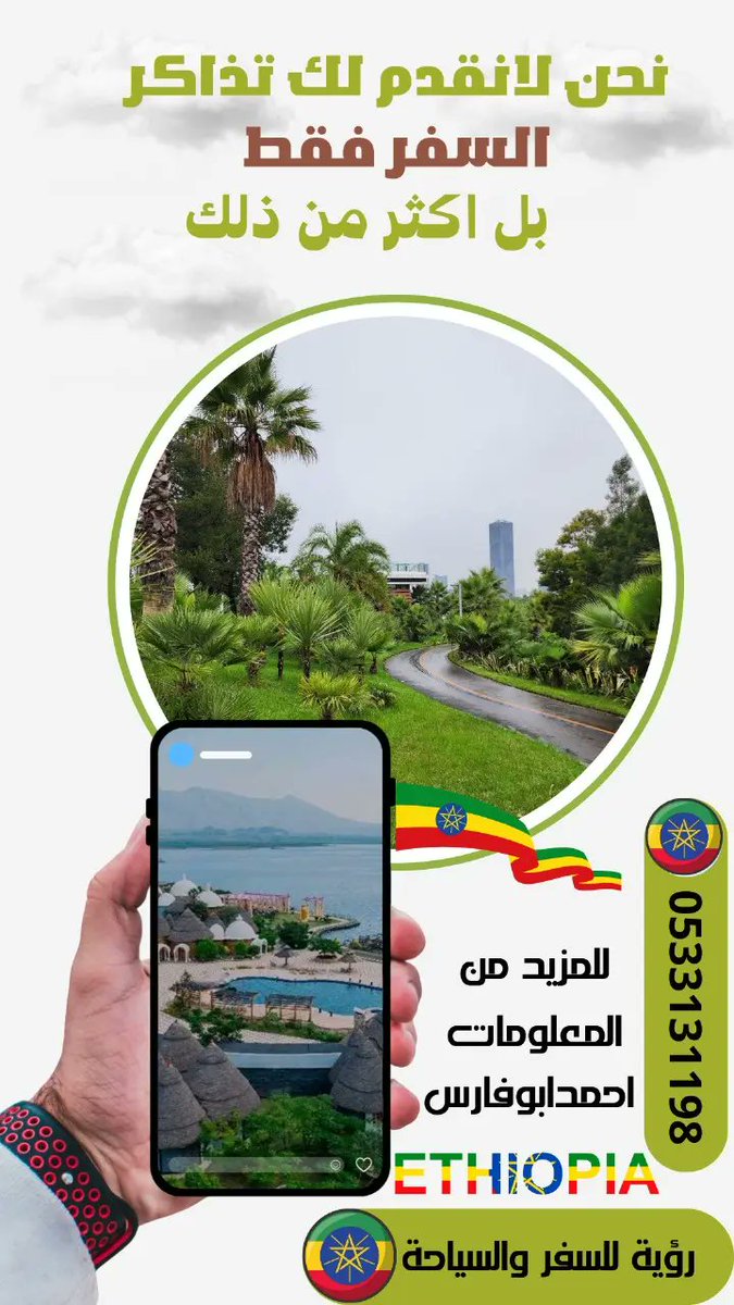 AthywbyaSh28061's tweet photo. في خدمتكم ع الدوام 
السفر الي اثيوبيا معنا مشمول بخدمات لاتتوقعها https://t.co/nN720qDM7B