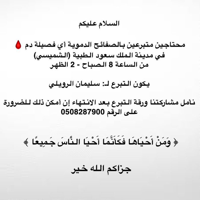 الله يجزاكم خير الي يقدر يحتسب الاجر ♥️

🚨 رتويت لاهنتم 🚨