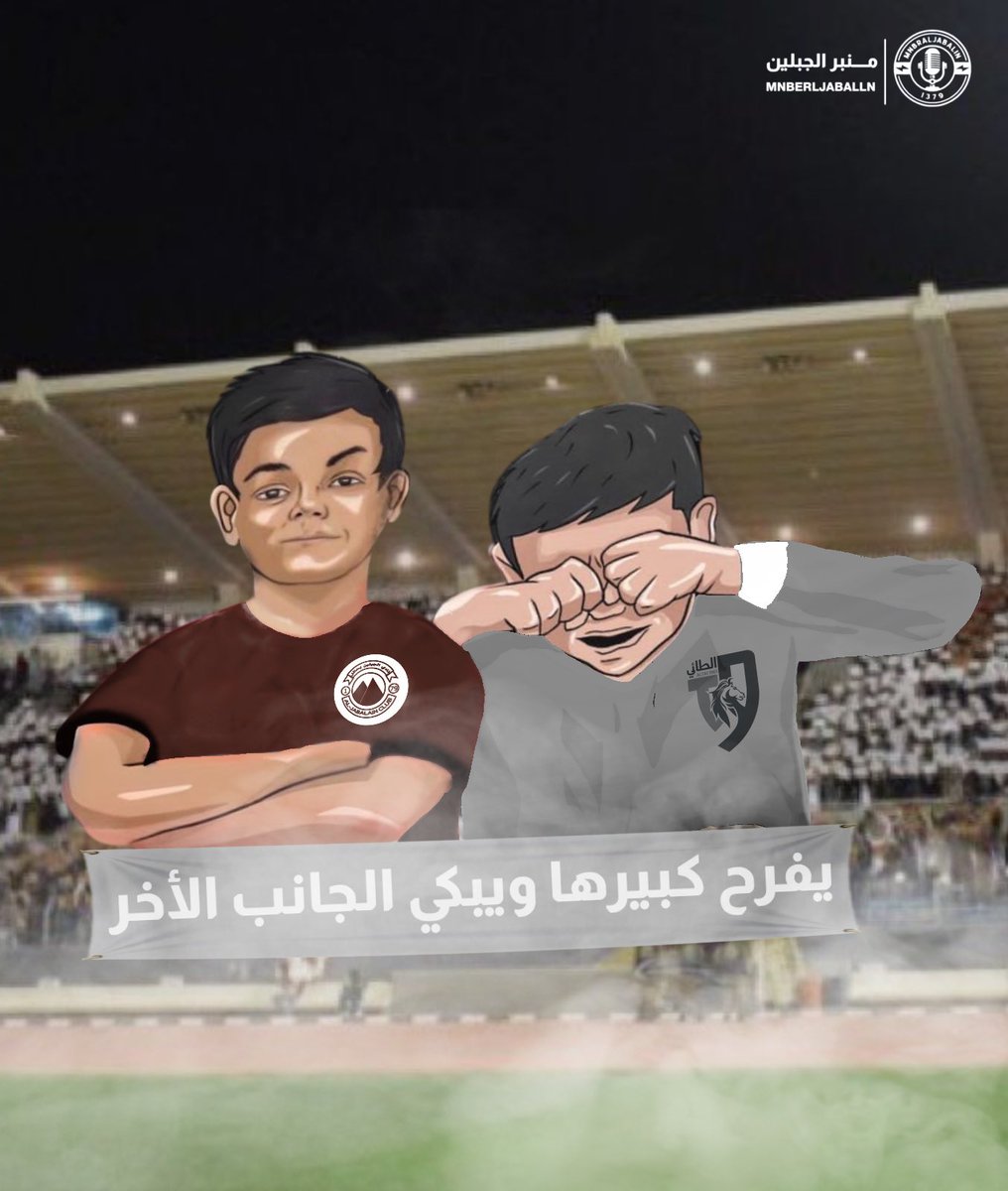 mnbr_aljabalin's tweet photo. ماهي الا استمرار لـ " هيمنة " الفارس على ديربي حائل 🤎

#الجبلين https://t.co/WKBCvgvv5G