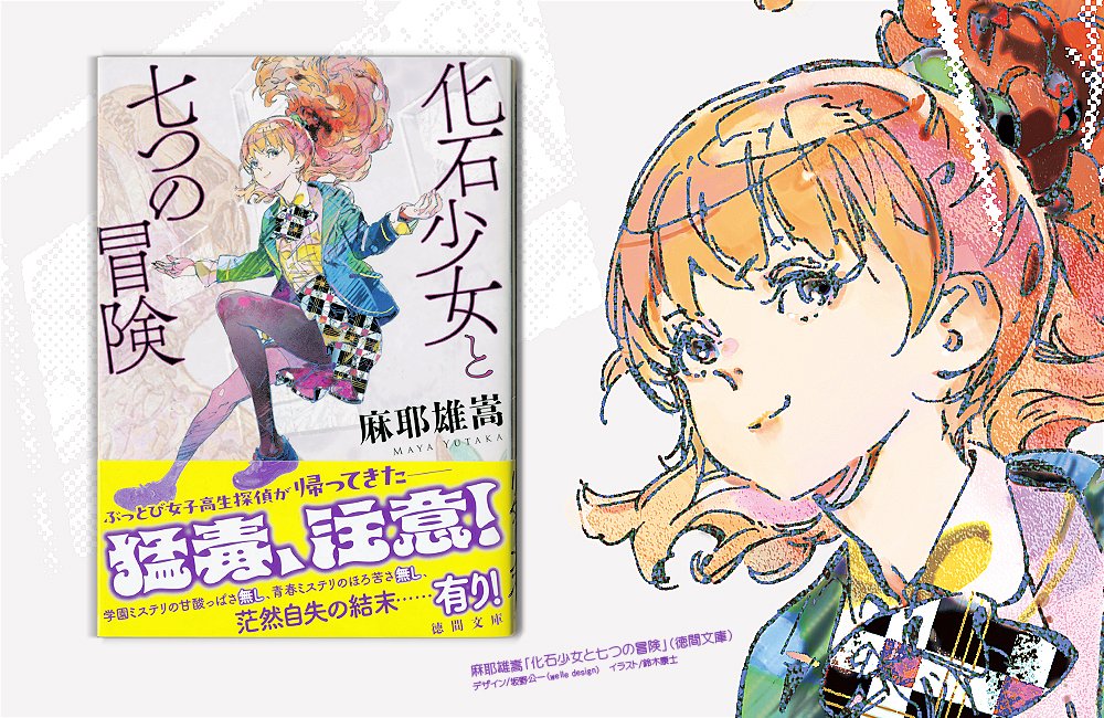 #PortfolioDay Suzuki draws the cover art of the novels. Japanese Illustrator🍣 