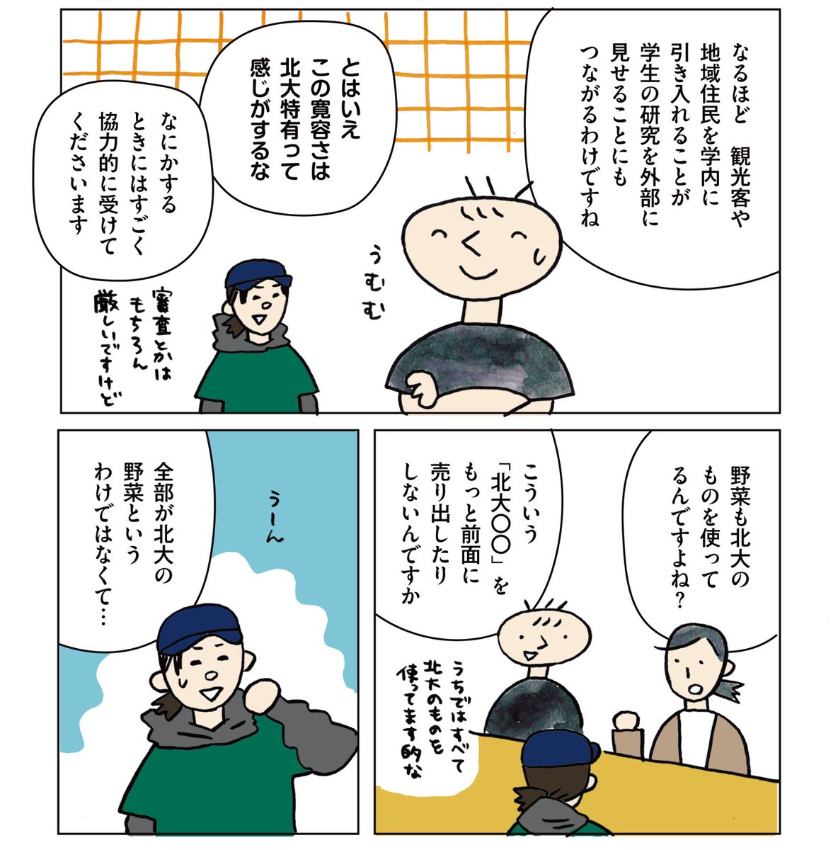 学生食堂マンガ・北海道大学編3回目更新されてます!北大正門すぐそばのカフェ「カフェdeごはん」さん、大学で作ってる野菜とか使ってるのになんであんま前面に出してないのか?めちゃくちゃお酒売ってるけどなんで?色々伺ってきました!ビアガーデンうらやましすぎる!!!https://t.co/EbpNYeiwY4