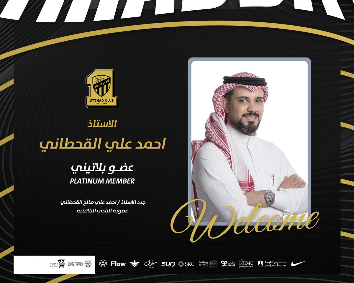 الأستاذ أحمد القحطاني يجدد عضوية النادي البلاتينية 🤝