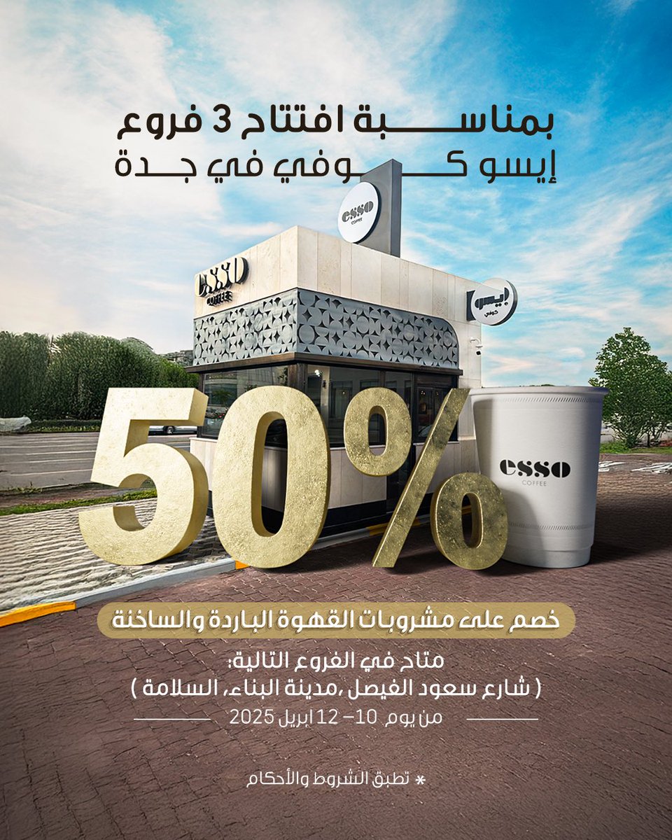 #ايسو_اليوم_اكبر 😍☕️

بمناسبة الافتتاح لثلاثة فروع جديدة #ايسو_كوفي في جدة :
شارع سعود الفيصل - مدينة البناء - حي السلامة 

عرض خاص : خصم 50% لمدة ثلاثة أيام
على مشروبات القهوة الساخنة والباردة

⏳ ابتداءً من  الخميس 10 ابريل 2025
إلى نهاية يوم السبت 12 ابريل 2025