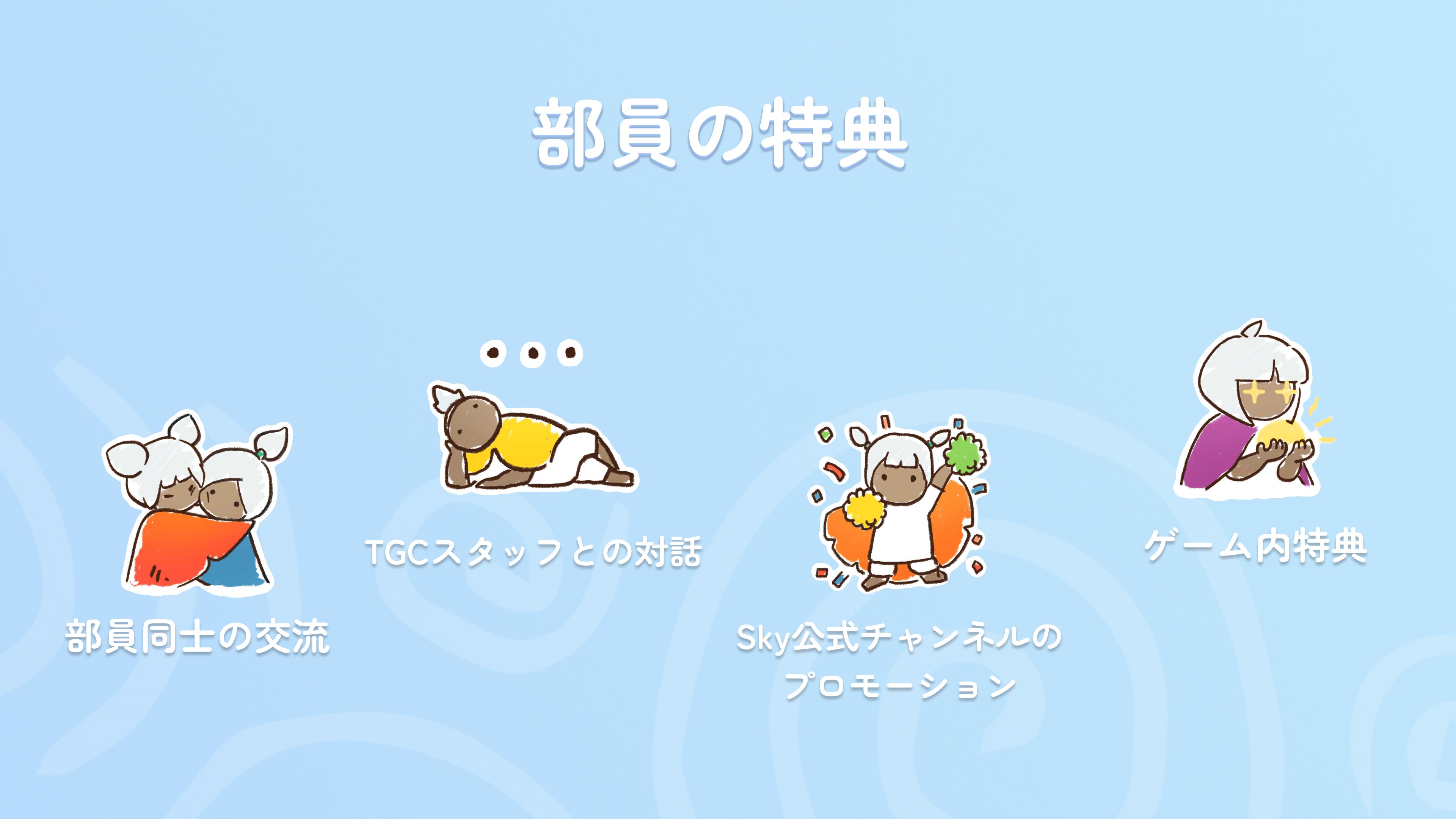 Sky 星を紡ぐ子どもたち」，友情を祝したミニイベントが2月27日