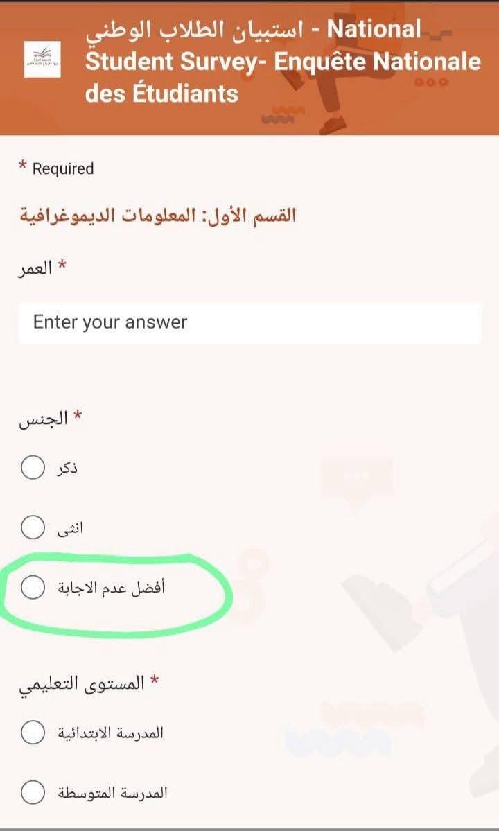 أقرت وزيرة التربية بوضع الخانة الثالثة لمعرفة جنس الطالب في استبيان الوزارة
 نؤكد أن هذا لم يحصل نتيجة خطأ بل لضرب القيم والأخلاق الذي تسوّق له جمعيات انعدام الأخلاق وهدم المجتمعات والأوطان الممولة من سوروس وأمثاله
ليست معركة حقوق بل معركة شذوذ ضد القيم والحق والطبيعة والإيمان
