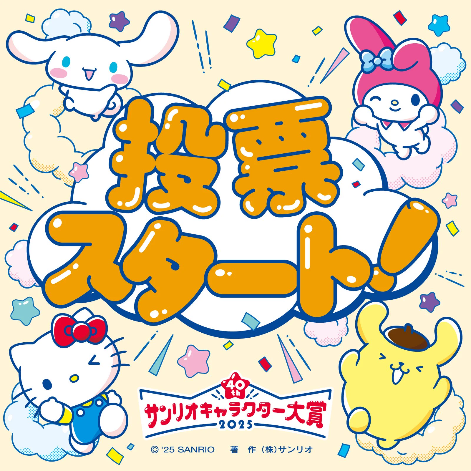 サンリオ【公式】 on X: 