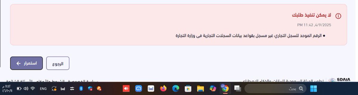 _9502408895002's tweet photo. @mcgovsa_care يا وزارة التجاره كيف تقولوا السجل محدث مع العلم يطلع الرقم الموحد غير مسجل بقواعد بيانات السجلات التجاريه .. طبعا هنا اللي يذلع بالموقع وبجنبه ردكم بالخاص .. شوفوا لنا حل الوضع زاد عن حده https://t.co/yCaPNOu8Dm