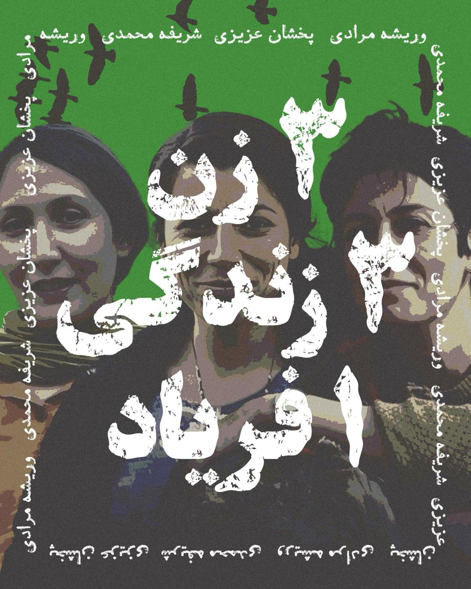 #پخشان_عزیزی #وریشه_مرادی #شریفه_محمدی