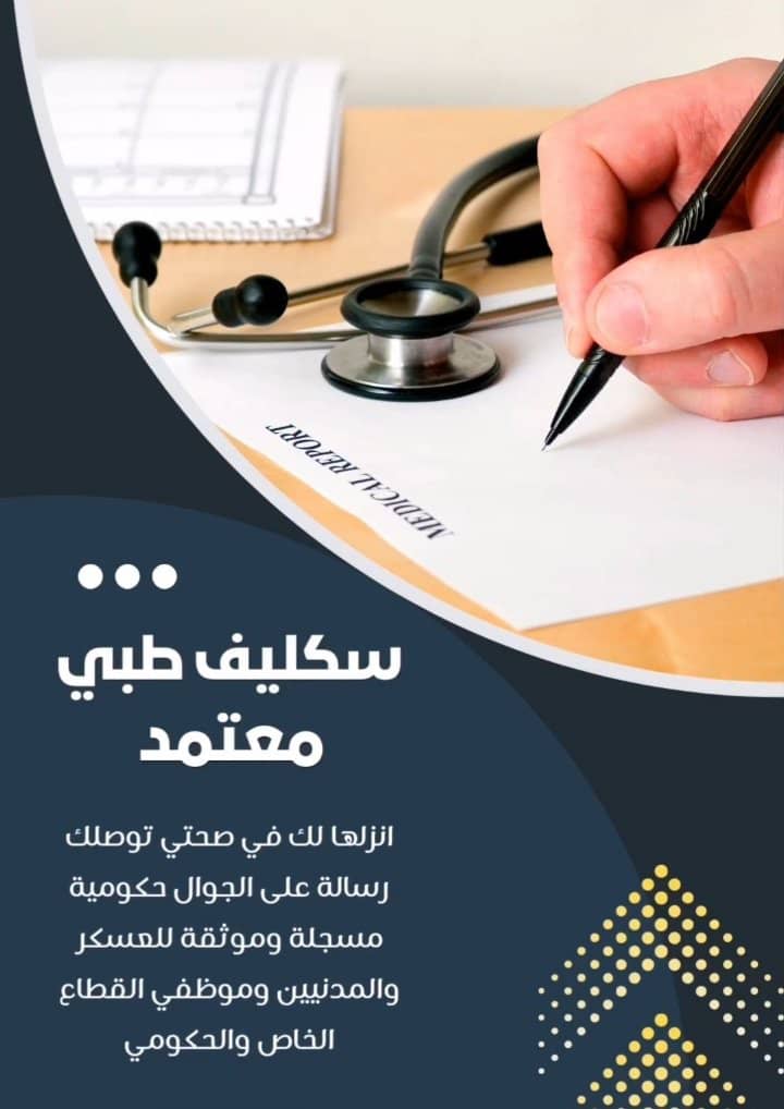 OOx528's tweet image. #الرياض_الان_جدة_الان_الطاىف_الان
سكليف واجازات مرضية وتقارير طبية  
من مستشفى حكومي وخاص وعسكري 
للعسكر والموظفين والطلاب
تواريخ قديمة + تواريخ جديدة
رسمي
للطلب التواصل على الواتساب 

wa.me/966596125992

#الهلال_التعاون #النصر_الخلود
#جامعة_الملك_سعود