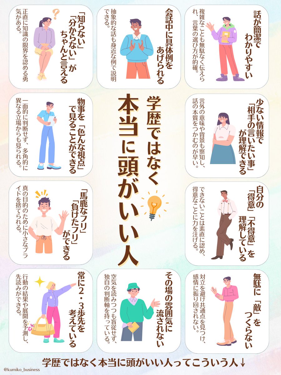 kumiko_business's tweet photo. すごく頭がいいなと思える人に出会うことがあるよね。 https://t.co/mXARQjf7Yf