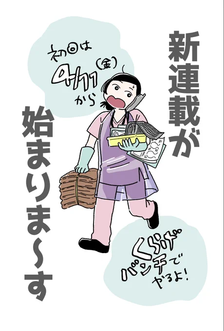 明日から連載始まります!よろしくお願いします! 