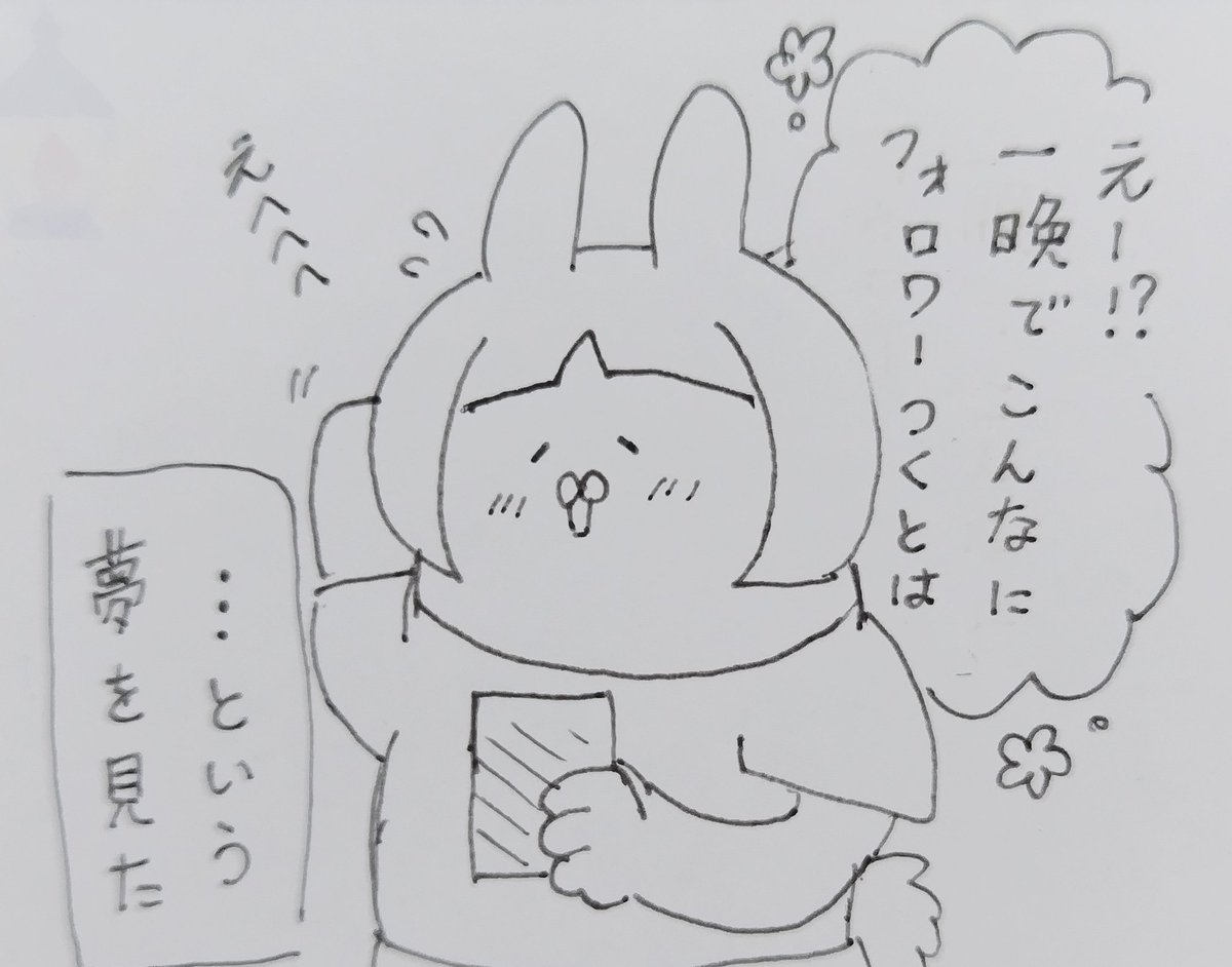 朝から少しせつない気持ちになりました。1人も増えてなかったです。いつか正夢になっておくれ。 