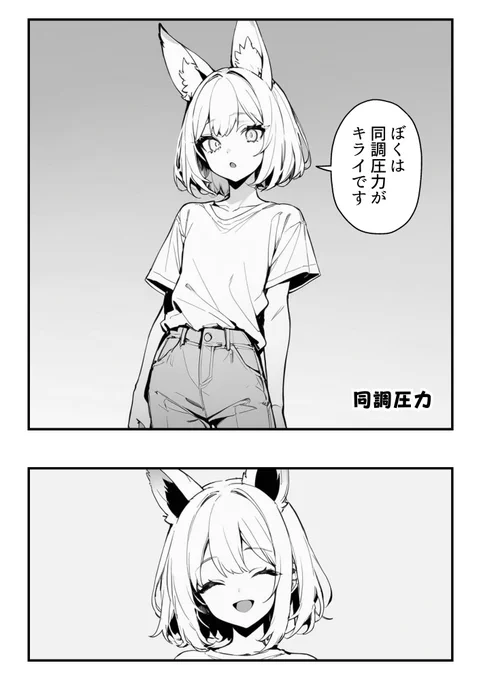 同調圧力
1/2 